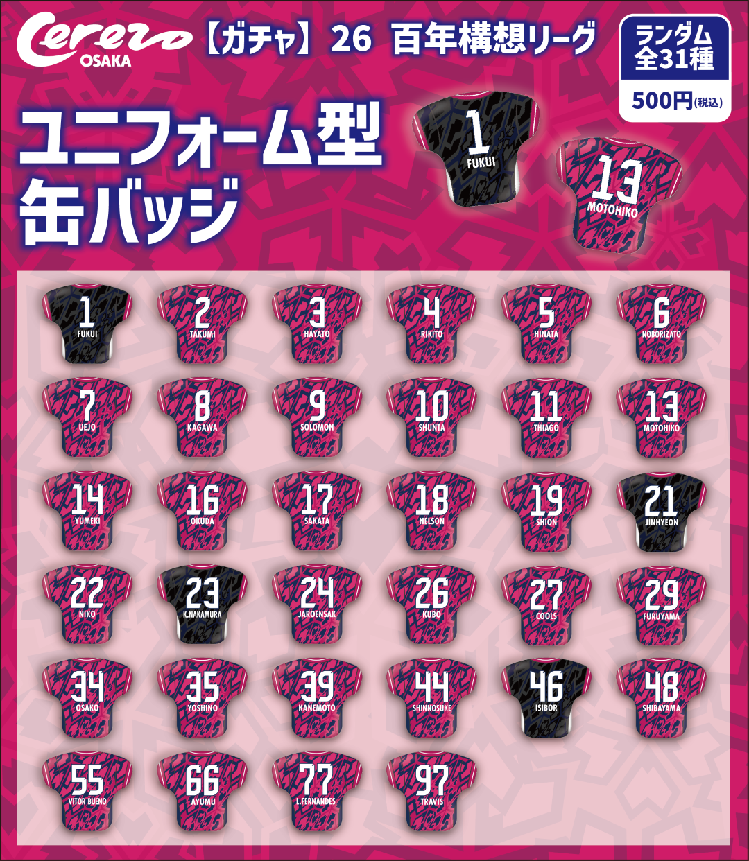 スタジアムでのグッズ販売のご案内 | セレッソ大阪オフィシャルウェブ